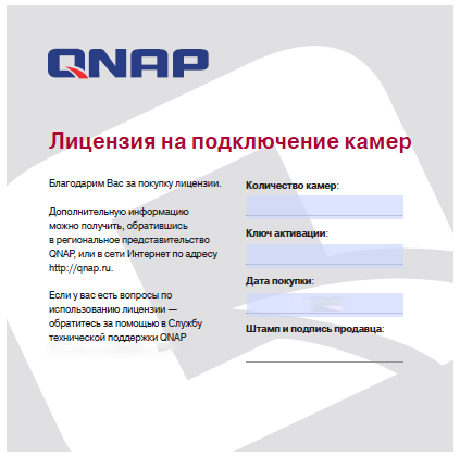 фото Лицензия  QNAP LIC-CAM-NVR-2CH в Екатеринбурге