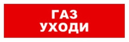 фото Оповещатель  Бастион SKAT-12 LUX ГАЗ УХОДИ в Омске