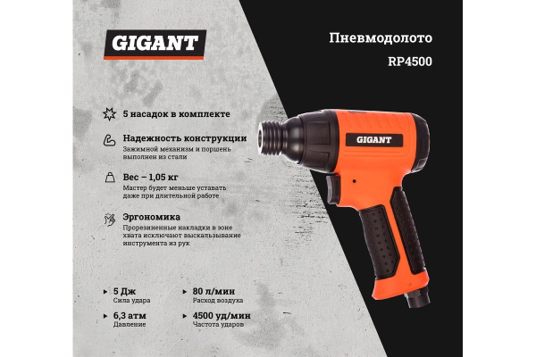 фото Долото Gigant RP4500
