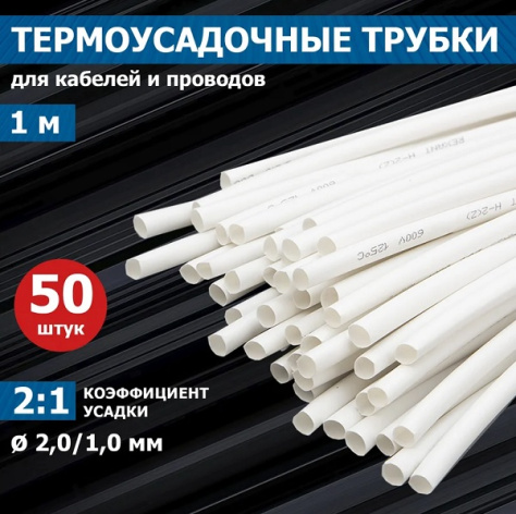 фото Термоусаживаемая трубка  Rexant 20-2001 в Нижнем Новгороде
