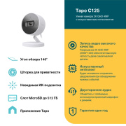 фото Видеокамера TP-LINK Tapo C125