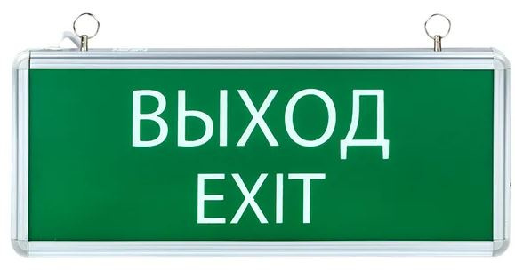 фото Светильник аварийного освещения EKF EXIT-SS-101-LED в Ростове-на-Дону