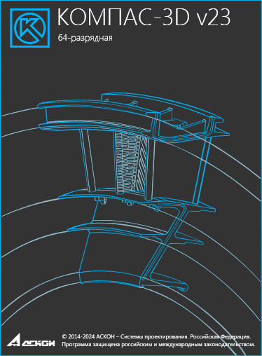 

Право на использование АСКОН КОМПАС-3D v23 ASCON_ОО-0066732, КОМПАС-3D v23