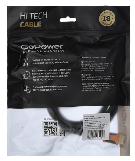 фото Кабель интерфейсный HDMI-HDMI GoPower 00-00027309 в Уфе