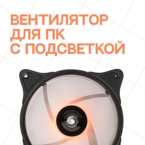 фото Вентилятор для корпуса Eurocase IN GLOW RGB в Омске