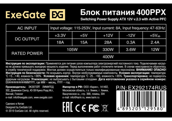фото Блок питания ATX Exegate EX292174RUS в Уфе