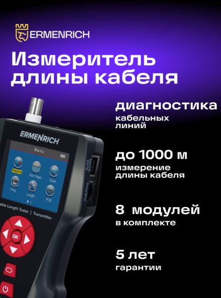 фото Измеритель  Ermenrich 82555 в Волгограде