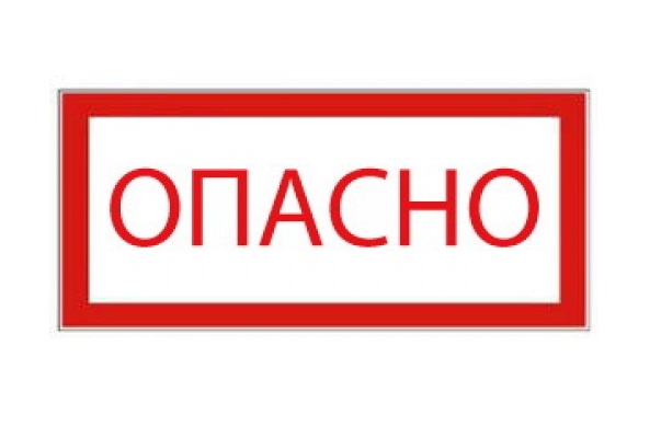 

Знак EKF an-3-04 "Опасно", 100х200мм, an-3-04