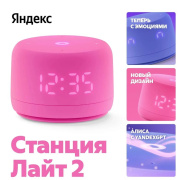 фото Умная колонка Яндекс Станция Лайт 2