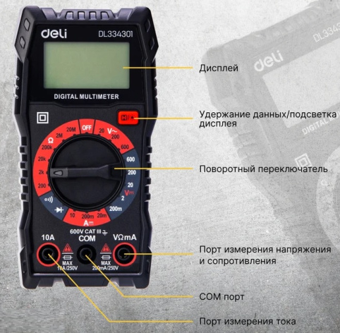 фото Мультиметр цифровой Deli DL334301 в Волгограде