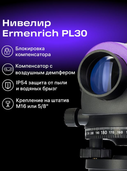 фото Нивелир  Ermenrich 84090 в Казани