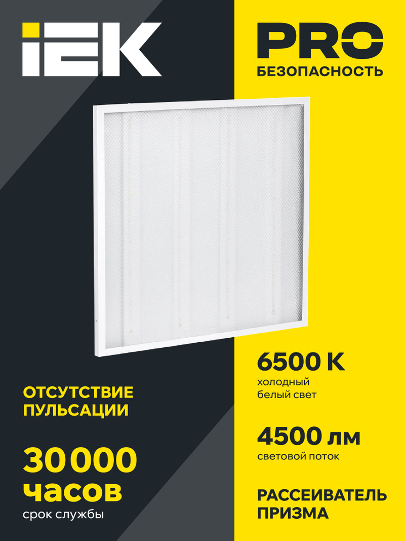 

Панель светодиодная IEK LDVO2-6572-45-6500-K01 ДВО 6572-P 45Вт 6500К призма, LDVO2-6572-45-6500-K01
