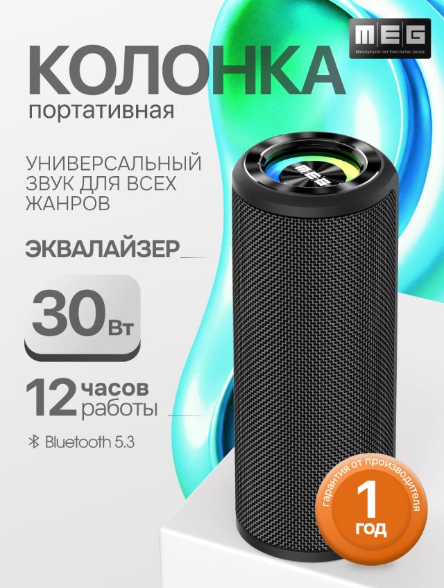 

Портативная акустика MEG SCA030BL 30Вт, Bluetooth, влагозащита IPX5, время работы 12ч, черная, SCA030BL