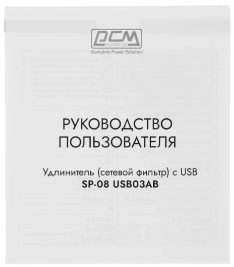 фото Сетевой фильтр  Powercom SP-08 USB03AB 3.0M в Красноярске