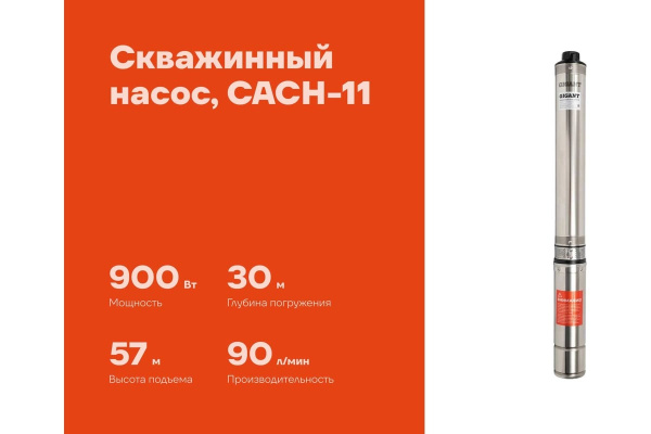 фото Насос скважинный Gigant CACH-11 в Уфе