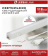 фото Светильник светодиодный  12329 в Екатеринбурге
