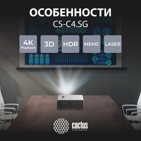 фото Проектор  Cactus CS-C4.SG в Челябинске