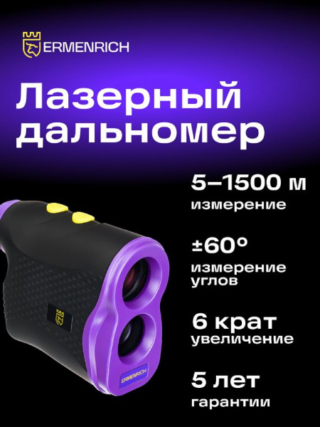 фото Дальномер лазерный Ermenrich LR1500 в Казани