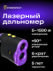 фото Дальномер лазерный Ermenrich LR1500 в Казани