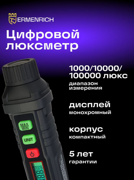 фото Люксметр  Ermenrich 82975 в Казани