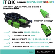 фото Удлинитель iTOK i-CONNECT-COLOR-SUR-KG-325-3-54-30-GREEN