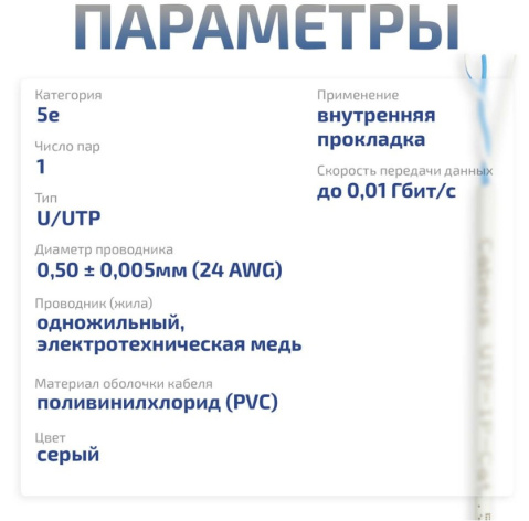 фото Кабель витая пара U/UTP 5e кат. 1 пара Cabeus UTP-1P-Cat.5e-SOLID-20 в Воронеже
