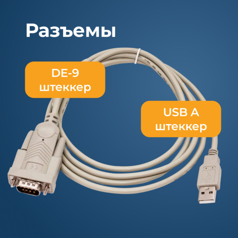 фото Адаптер USB Filum FL-С-UAM-DB9M в Уфе
