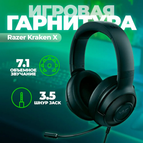 фото Гарнитура  Razer Kraken X Essential в Волгограде