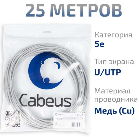 фото Кабель витая пара U/UTP 5e кат. 2 пары Cabeus UTP-2P-Cat.5e-SOLID-GY-LIGHT-25 в Санкт-Петербургe