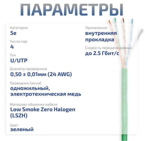 фото Кабель витая пара U/UTP 5e кат. 4 пары Cabeus UTP-4P-Cat.5e-SOLID-LSZH-GN-20 в Санкт-Петербургe