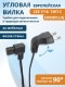фото Кабель питания  Filum FL-PC2.5-EUA-C7A-3M в Санкт-Петербургe