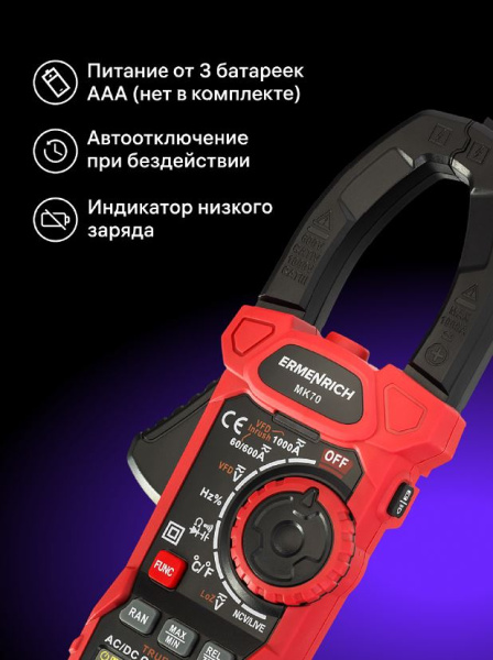 фото Токоизмерительные клещи  Ermenrich 82970 в Казани