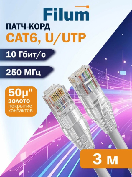 фото Кабель патч-корд U/UTP 6 кат. 3м Filum FL-PC-U6-3.0-LSZH-GY в Красноярске