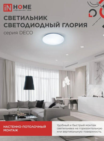 фото Светильник светодиодный IN HOME 4690612062235 в Самаре