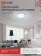 фото Светильник светодиодный IN HOME 4690612062235 в Самаре