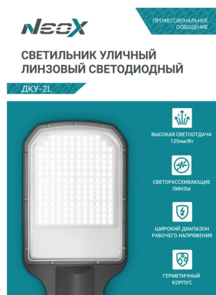 фото Светильник светодиодный консольный Neox 4690612057095 в Смоленске