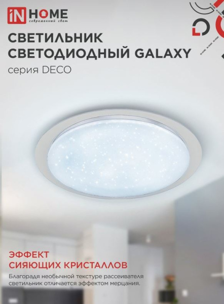 фото Светильник светодиодный IN HOME 4690612058658 в Самаре