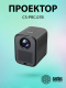 фото Проектор  Cactus CS-PRC.07B.WUXGA-A в Волгограде