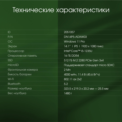 фото Ноутбук  Digma Pro Fortis M в Уфе 14.1 ", Core i5, 16 Гб RAM, 512 Гб SSD, Iris Xe Graphics, Серый