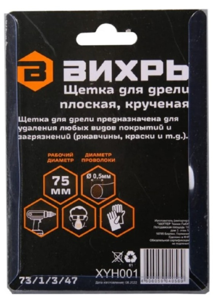 фото Щетка  Вихрь 73/1/3/47 в Казани