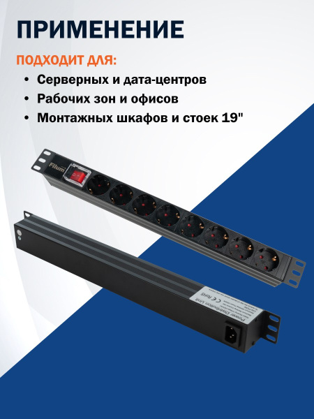 фото Блок розеток 19", 8 розеток Filum FL-PDU19-8SCH-PS-C14 в Волгограде