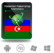 фото Право на использование Navitel Навител Навигатор. Азербайджан