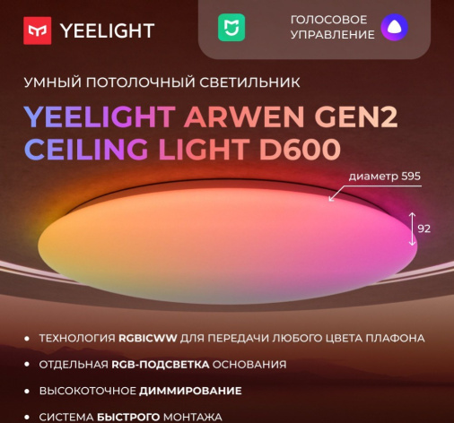 фото Светильник потолочный Yeelight YLXDD-0150 в Уфе