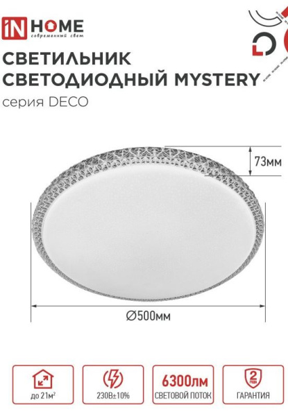 фото Светильник светодиодный IN HOME 4690612052496 в Самаре