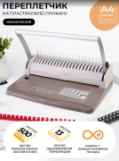 фото Брошюровщик ГЕЛЕОС БП-13+
