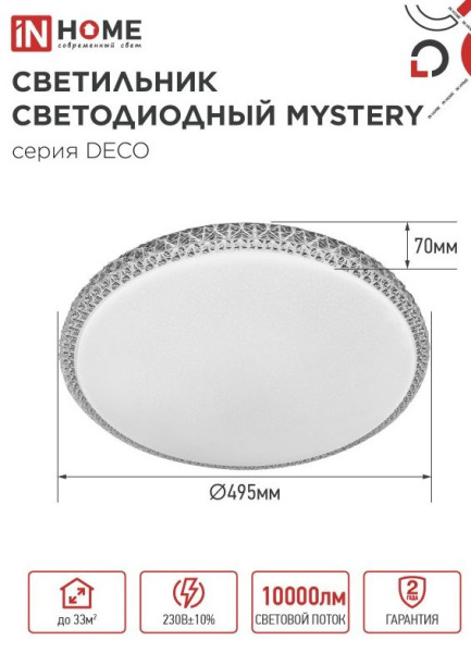 фото Светильник светодиодный IN HOME 4690612063508 в Самаре