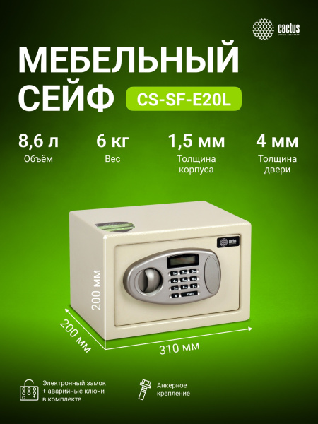 фото Сейф  Cactus CS-SF-E20L в Волгограде