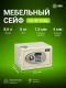 фото Сейф  Cactus CS-SF-E20L в Волгограде