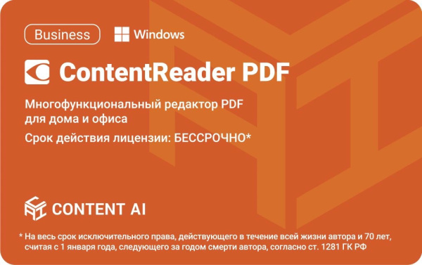 фото ПО  Content AI ContentReader PDF 15 Business Download для физ./юр. лиц бессрочная в Самаре