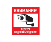 фото Знак Rexant 56-0024-2